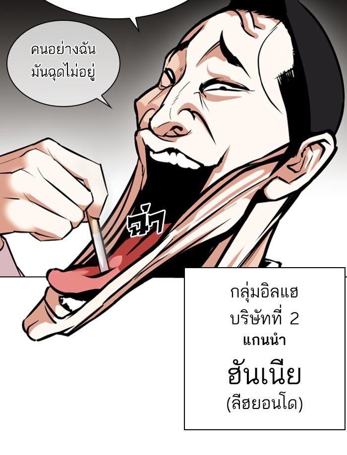 Lookism ตอนที่ 374 page 81