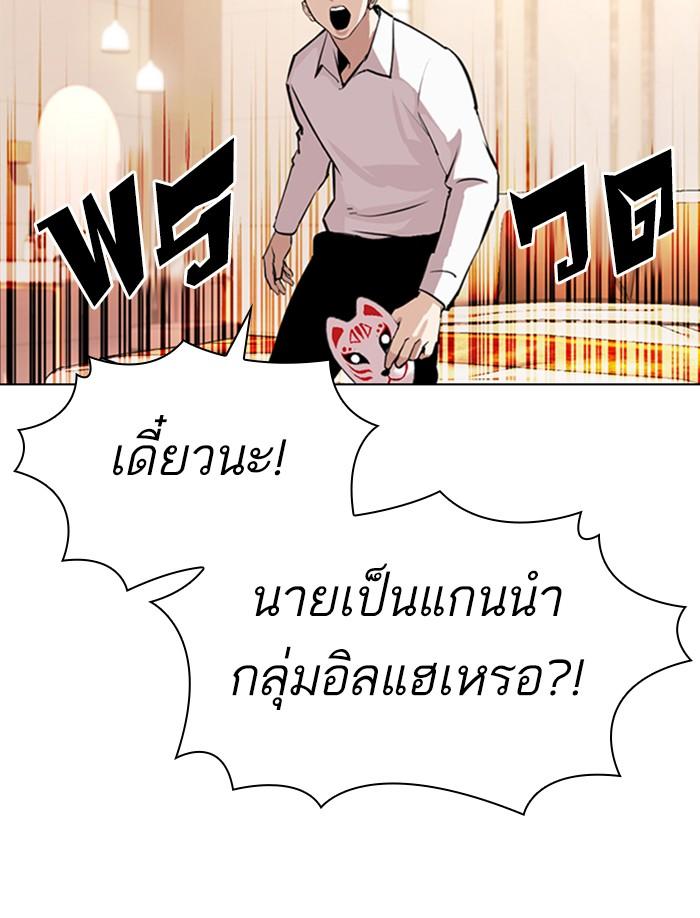 Lookism ตอนที่ 374 page 83