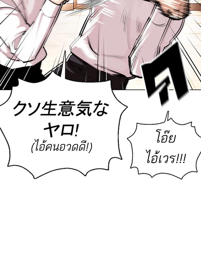 Lookism ตอนที่ 374 page 91