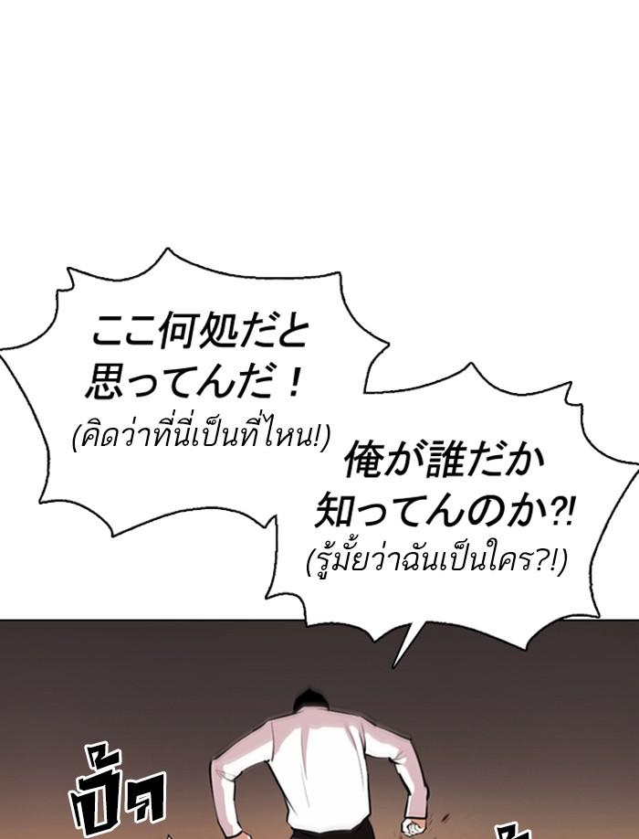 Lookism ตอนที่ 374 page 92