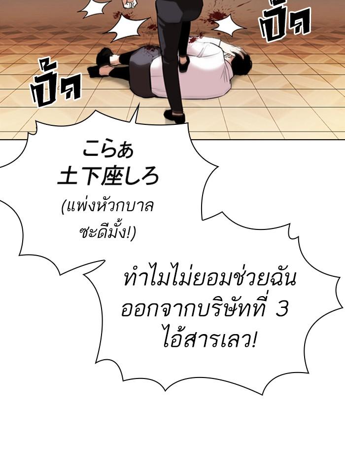 Lookism ตอนที่ 374 page 93