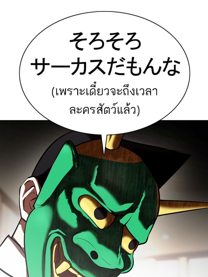 Lookism ตอนที่ 374 page 96