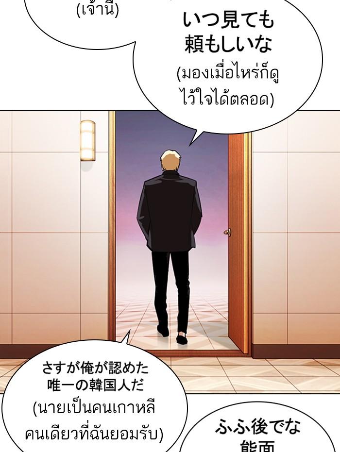 Lookism ตอนที่ 374 page 98
