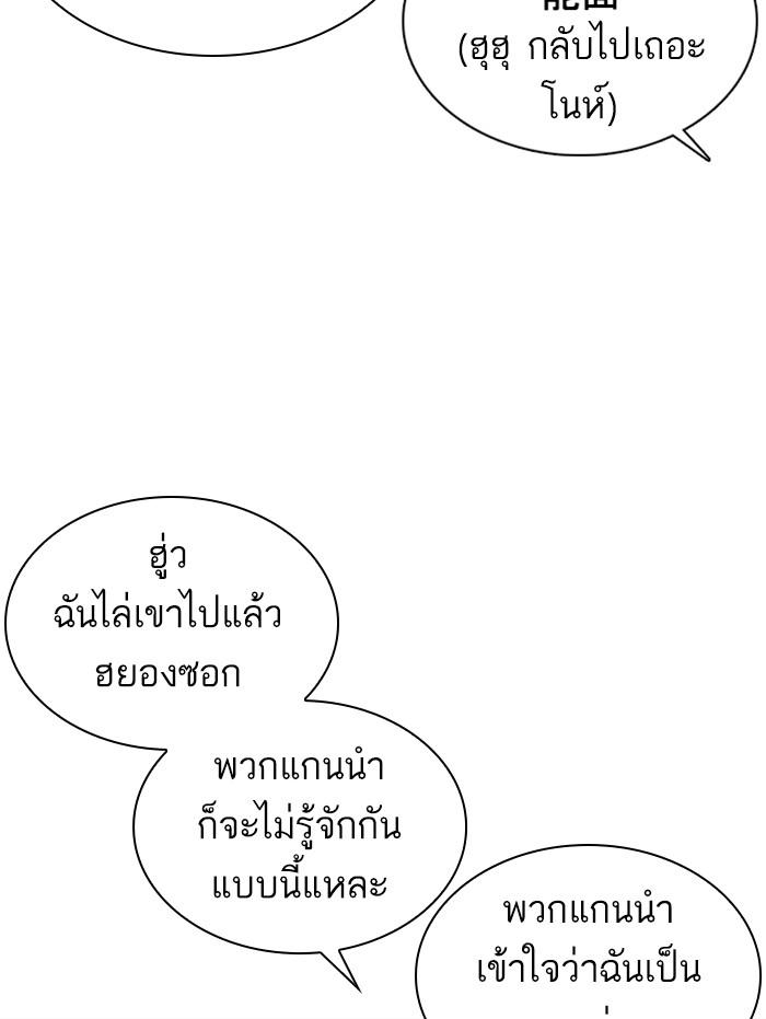 Lookism ตอนที่ 374 page 99