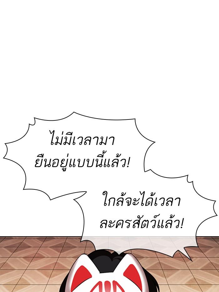 Lookism ตอนที่ 374 page 101