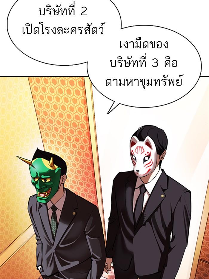 Lookism ตอนที่ 374 page 104