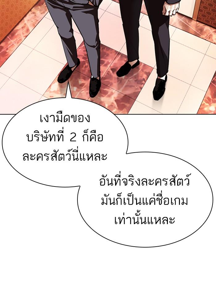 Lookism ตอนที่ 374 page 105