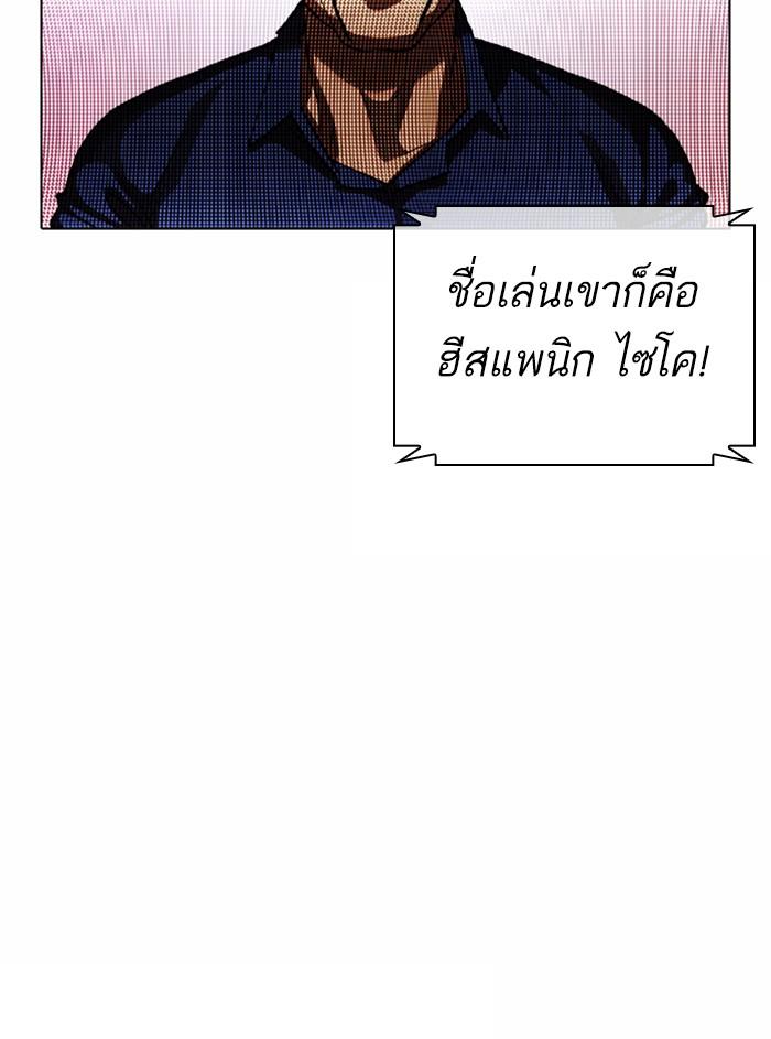 Lookism ตอนที่ 374 page 137