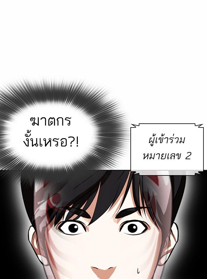 Lookism ตอนที่ 374 page 142