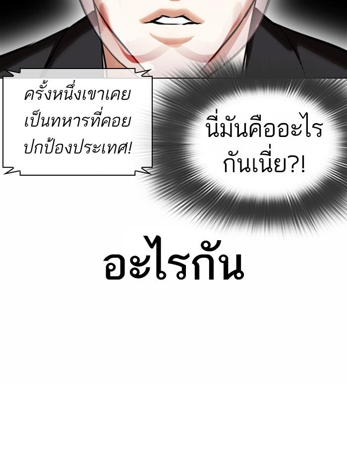 Lookism ตอนที่ 374 page 143
