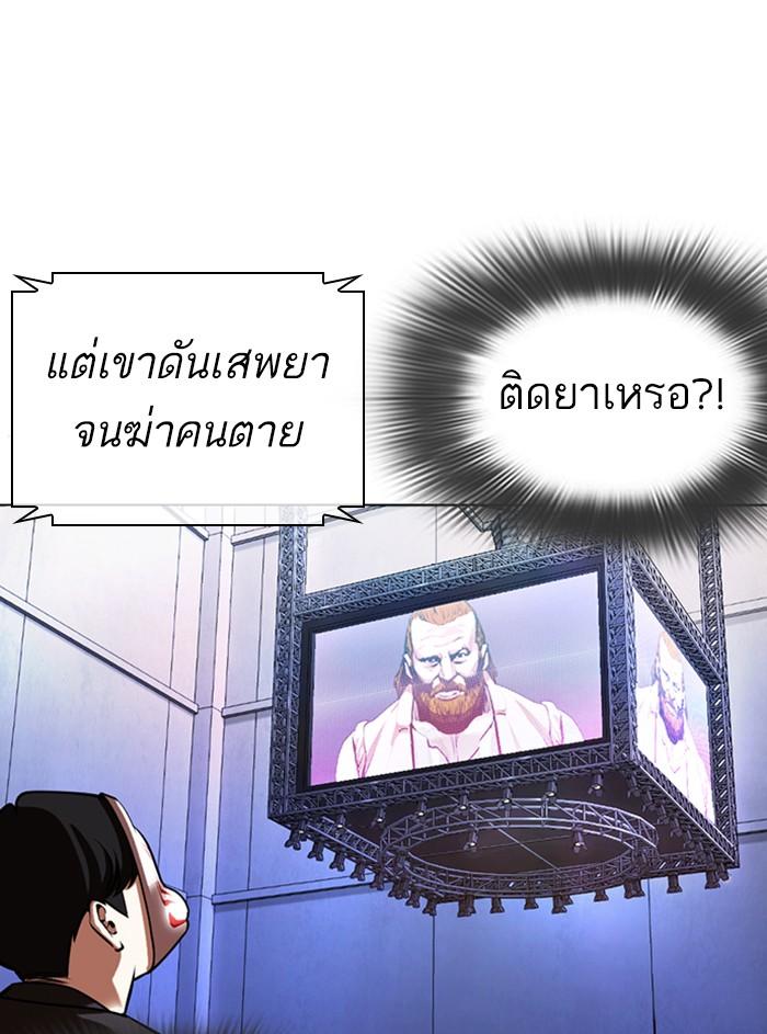 Lookism ตอนที่ 374 page 144