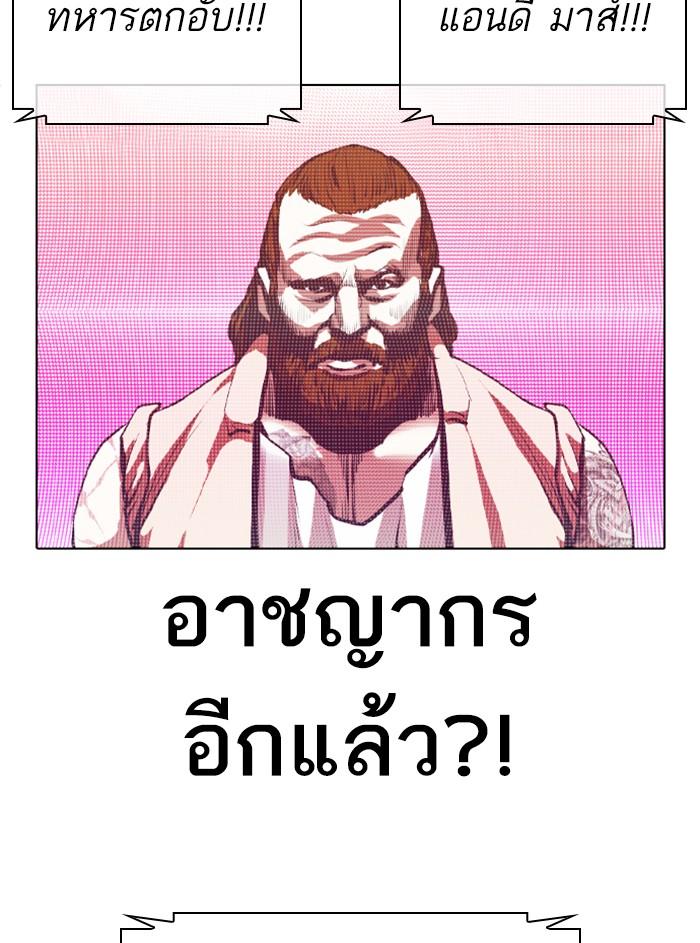 Lookism ตอนที่ 374 page 146