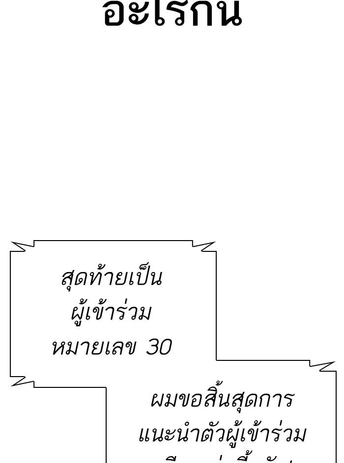 Lookism ตอนที่ 374 page 148