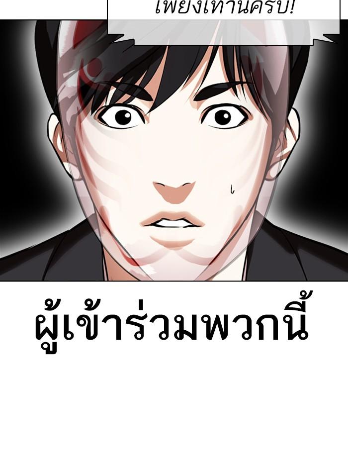 Lookism ตอนที่ 374 page 149