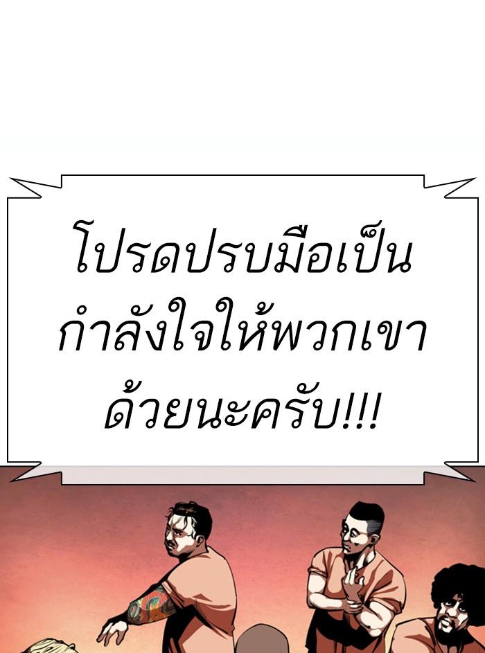 Lookism ตอนที่ 374 page 150