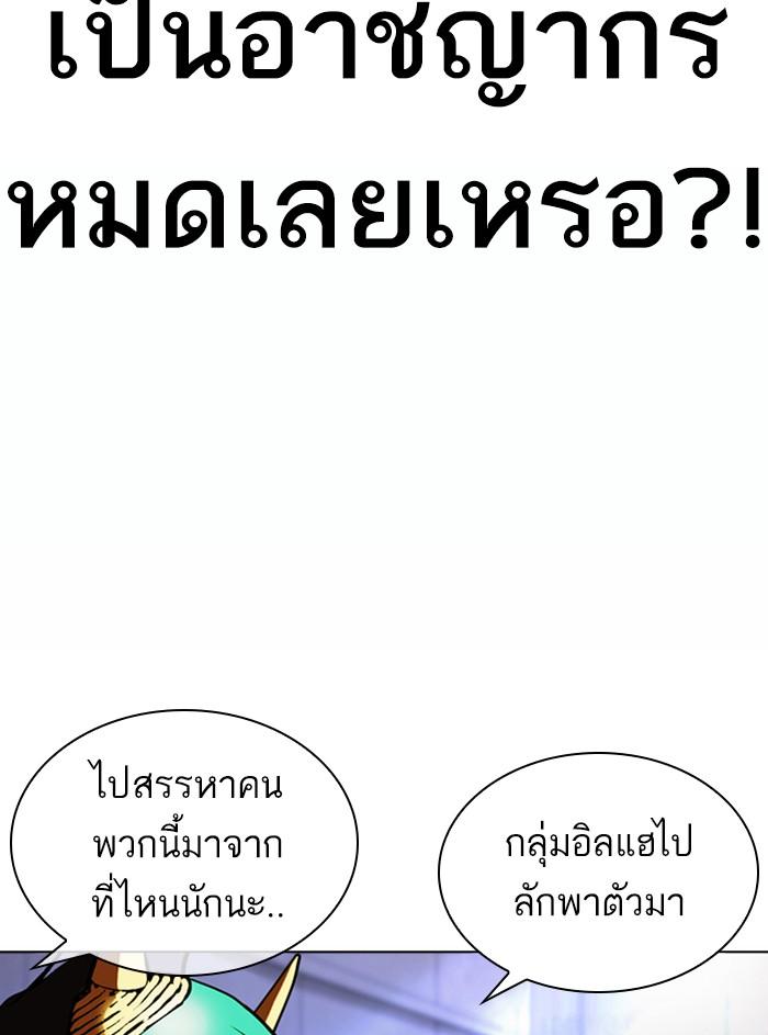 Lookism ตอนที่ 374 page 152