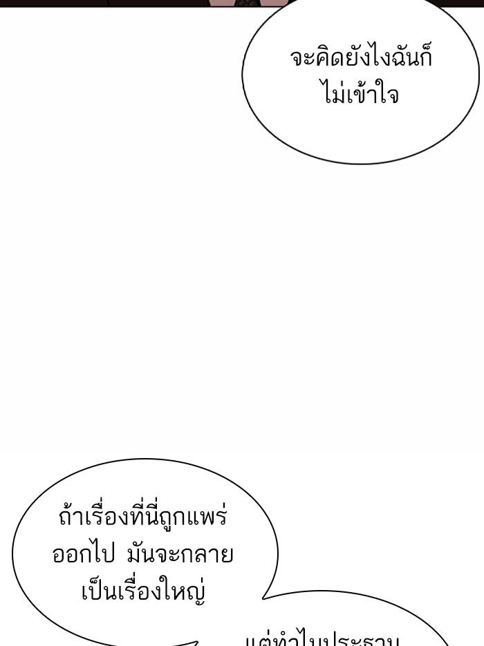 Lookism ตอนที่ 374 page 175