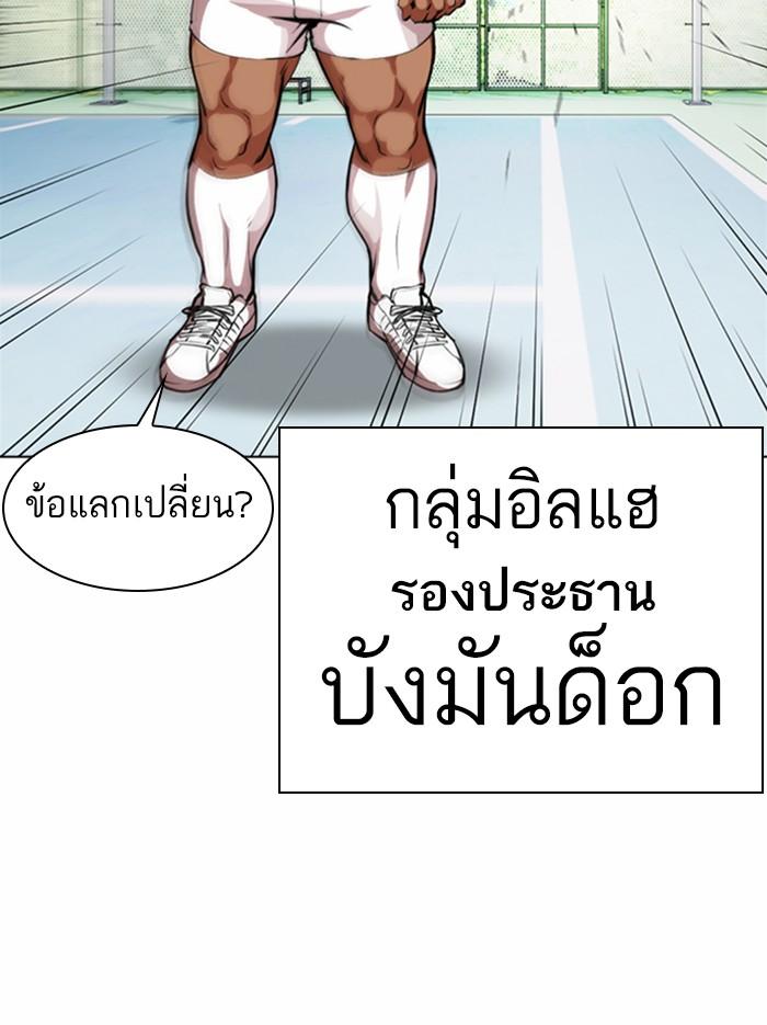 Lookism ตอนที่ 374 page 181