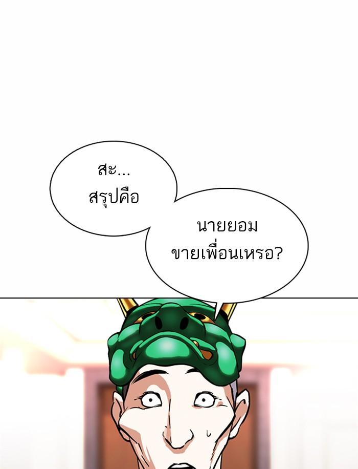 Lookism ตอนที่ 374 page 197