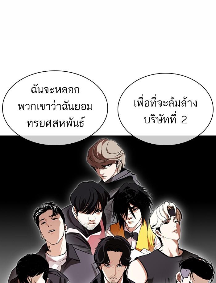 Lookism ตอนที่ 374 page 200
