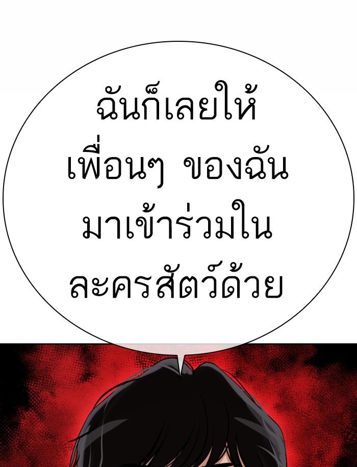 Lookism ตอนที่ 374 page 202