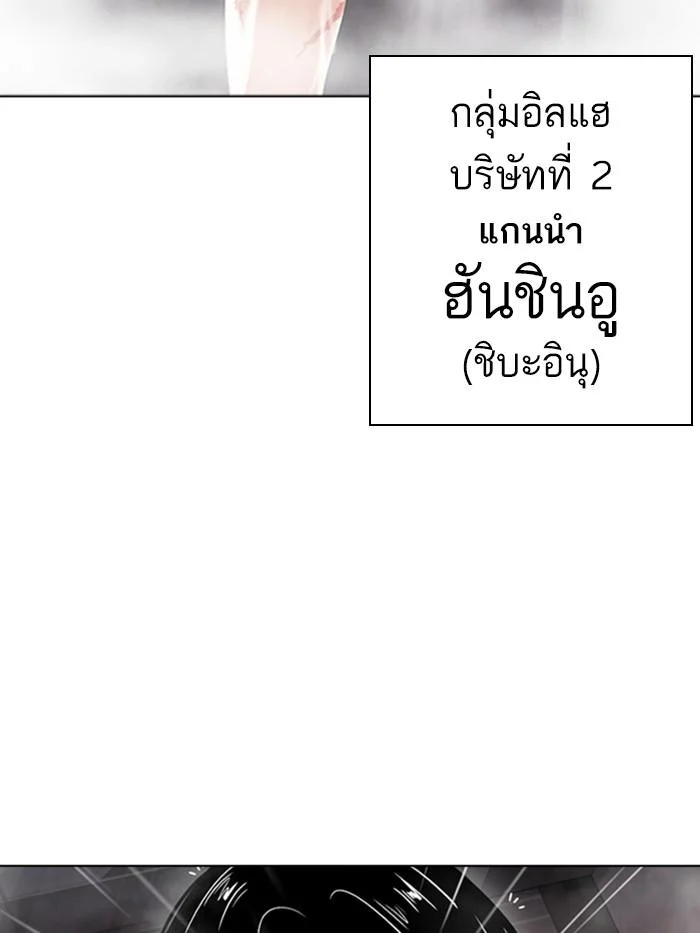 Lookism ตอนที่ 375 page 4