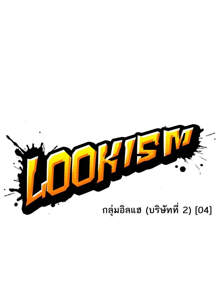 Lookism ตอนที่ 375 page 18