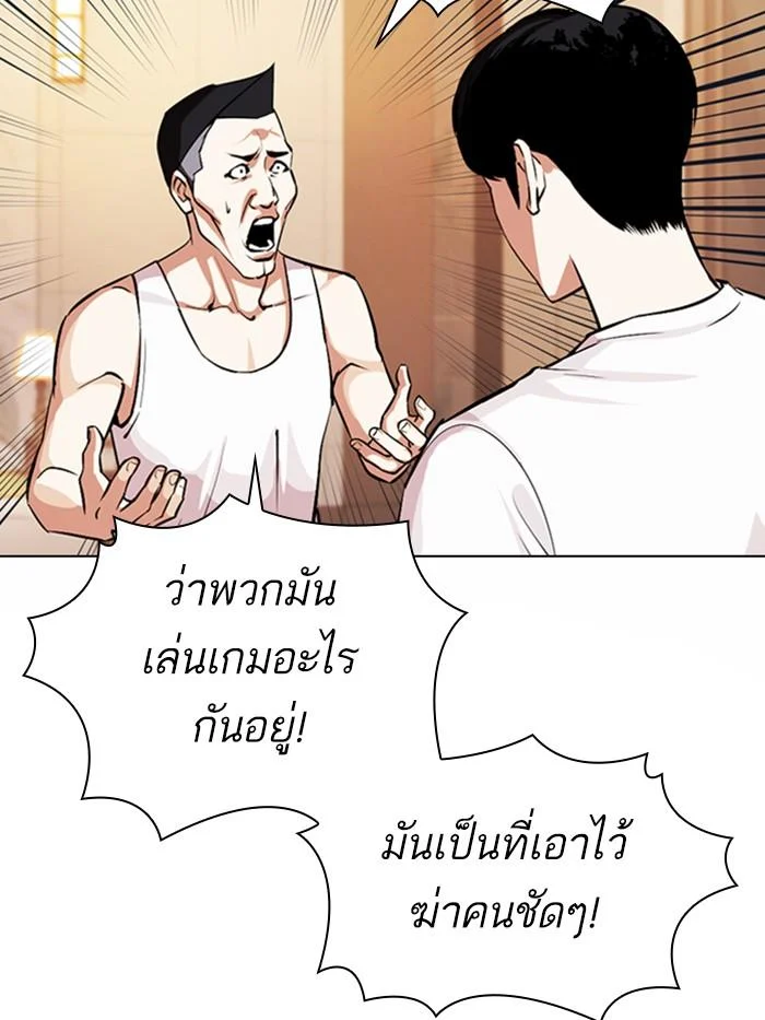 Lookism ตอนที่ 375 page 23