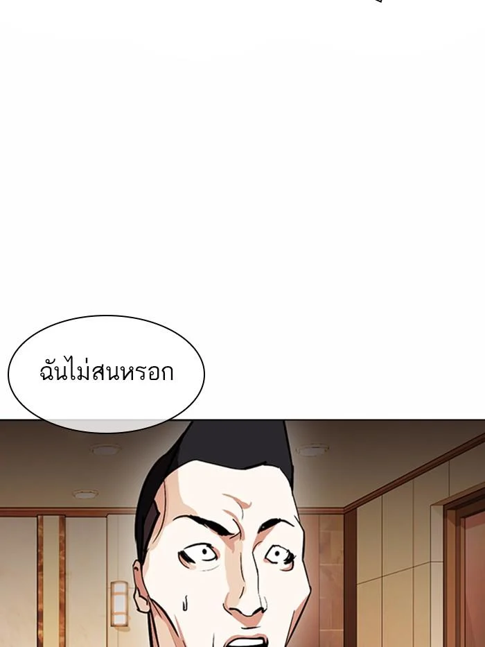 Lookism ตอนที่ 375 page 24