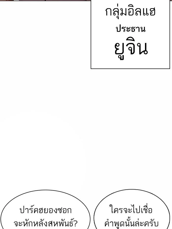 Lookism ตอนที่ 375 page 29