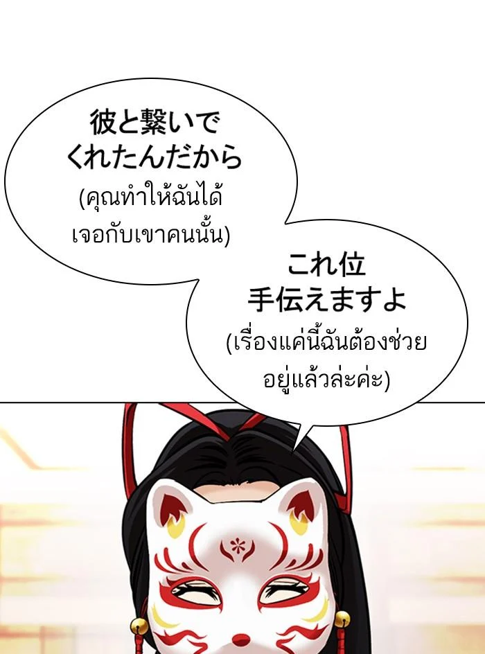 Lookism ตอนที่ 375 page 39