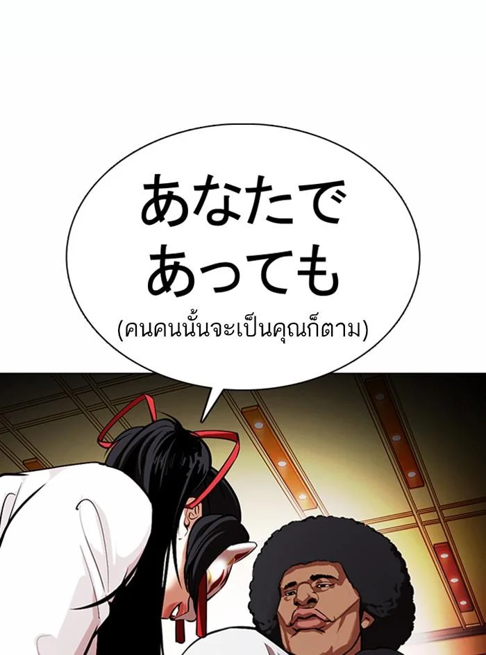 Lookism ตอนที่ 375 page 46