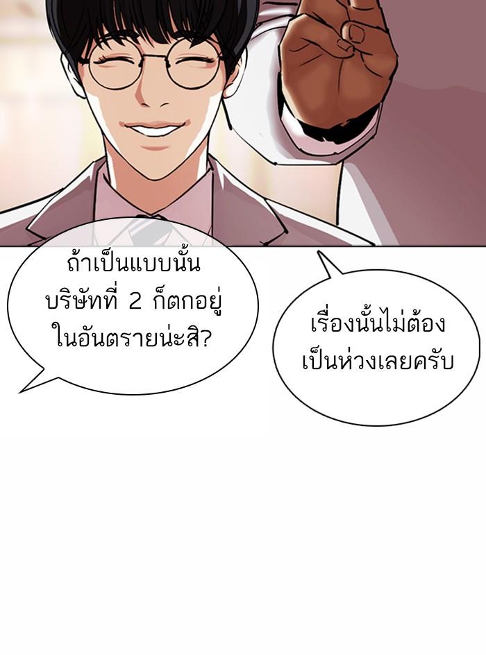 Lookism ตอนที่ 375 page 54