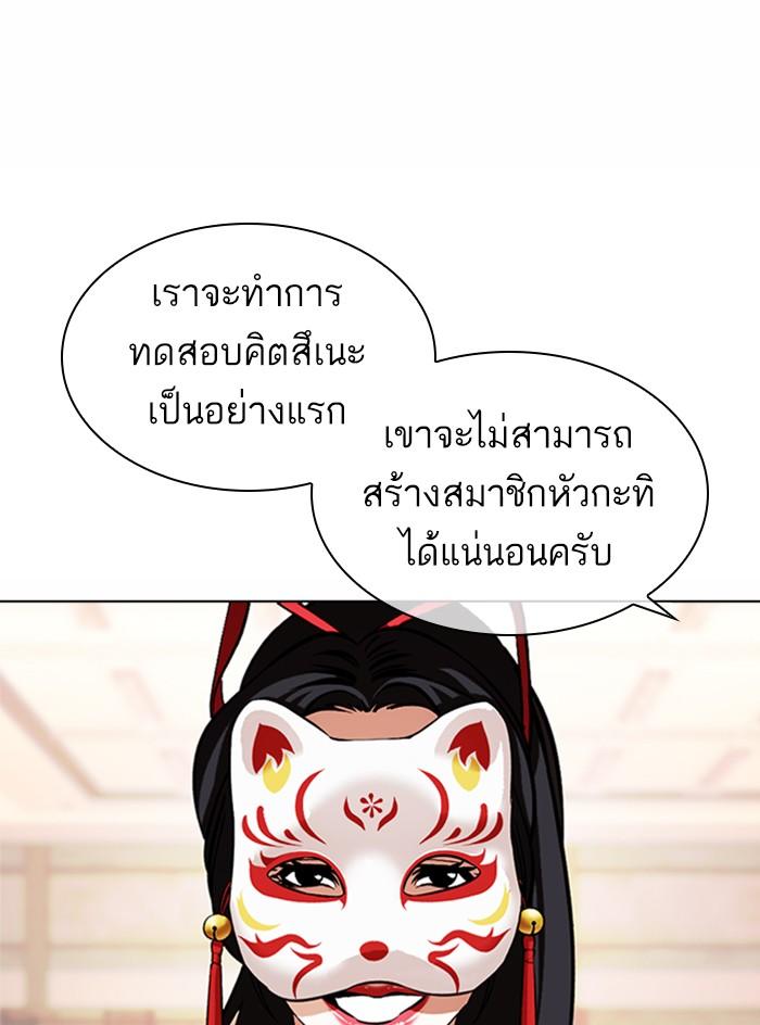 Lookism ตอนที่ 375 page 55