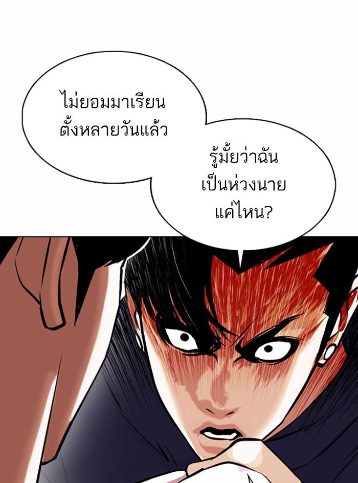 Lookism ตอนที่ 375 page 73