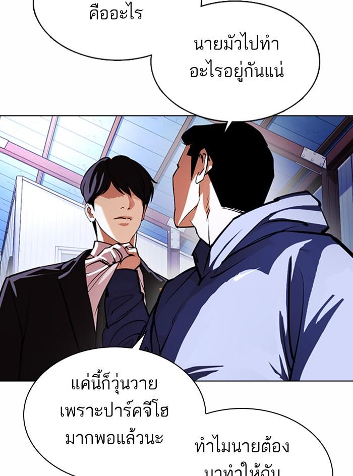 Lookism ตอนที่ 375 page 75