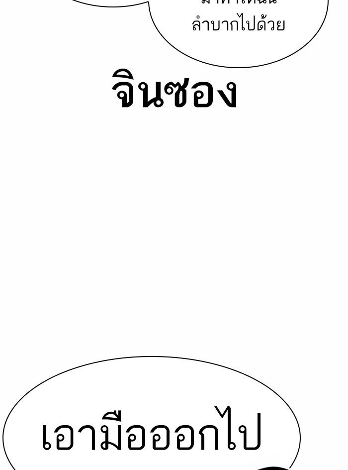 Lookism ตอนที่ 375 page 76