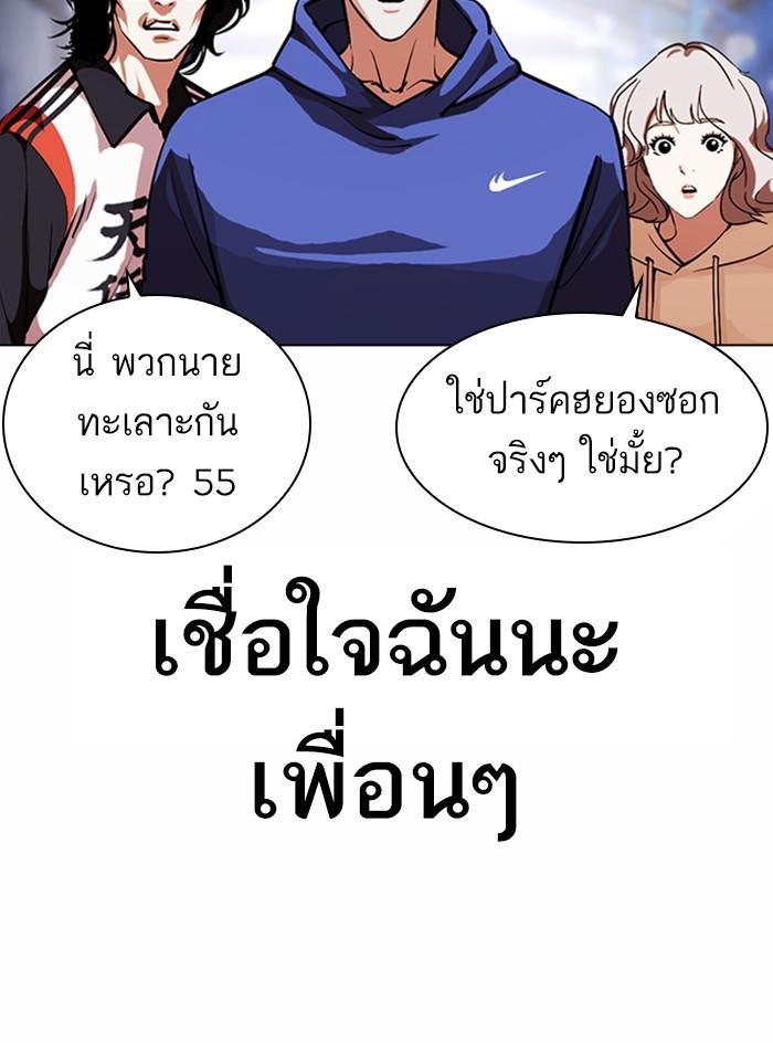 Lookism ตอนที่ 375 page 79