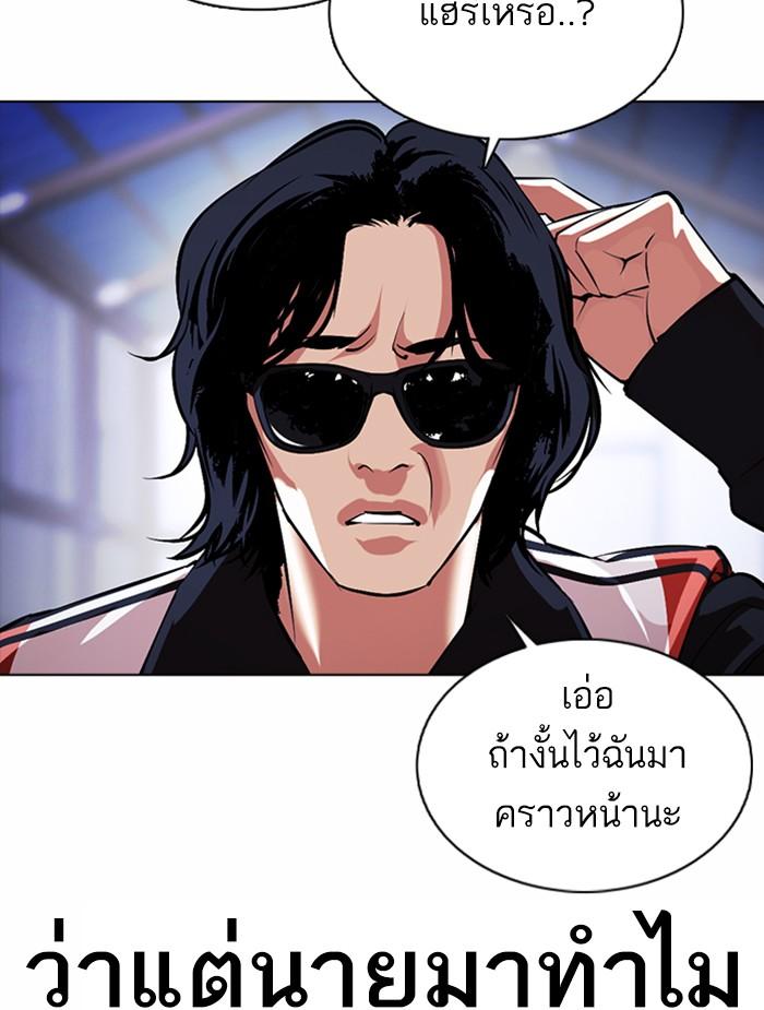 Lookism ตอนที่ 375 page 98