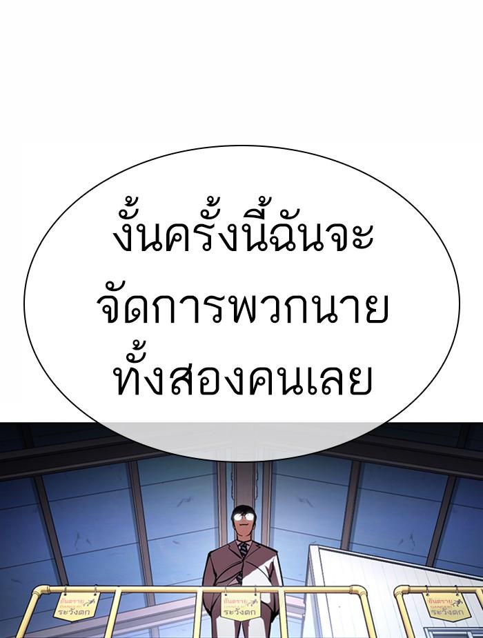 Lookism ตอนที่ 375 page 111