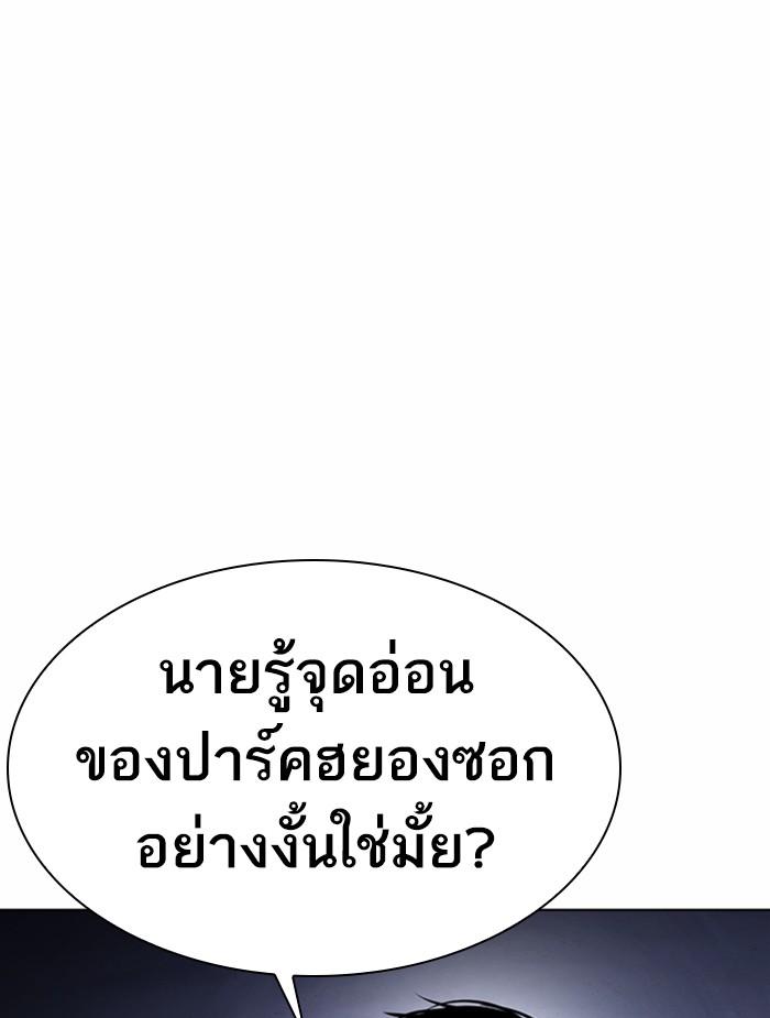 Lookism ตอนที่ 375 page 116