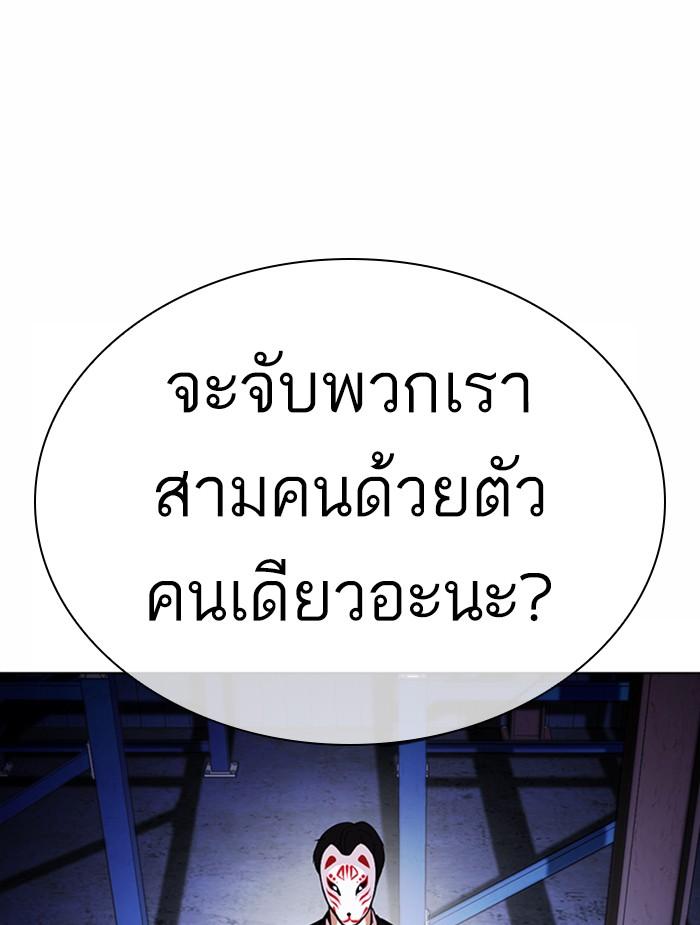 Lookism ตอนที่ 375 page 120