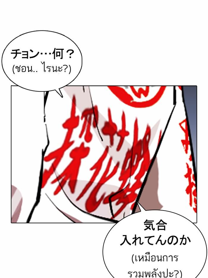 Lookism ตอนที่ 375 page 143