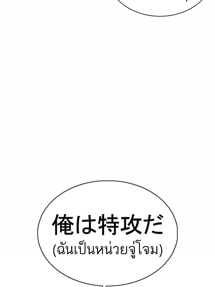 Lookism ตอนที่ 375 page 144