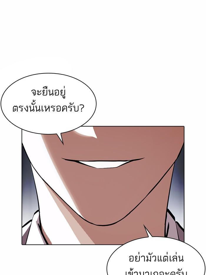 Lookism ตอนที่ 375 page 173