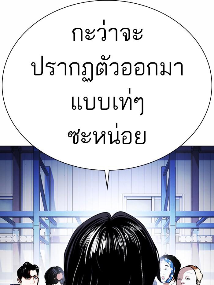 Lookism ตอนที่ 375 page 176