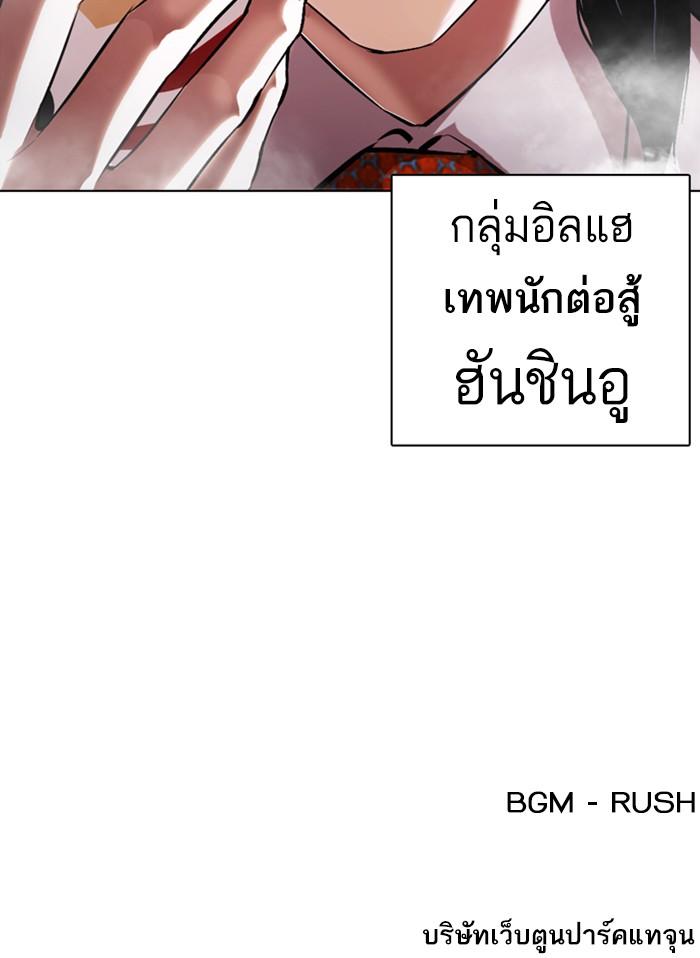 Lookism ตอนที่ 375 page 188