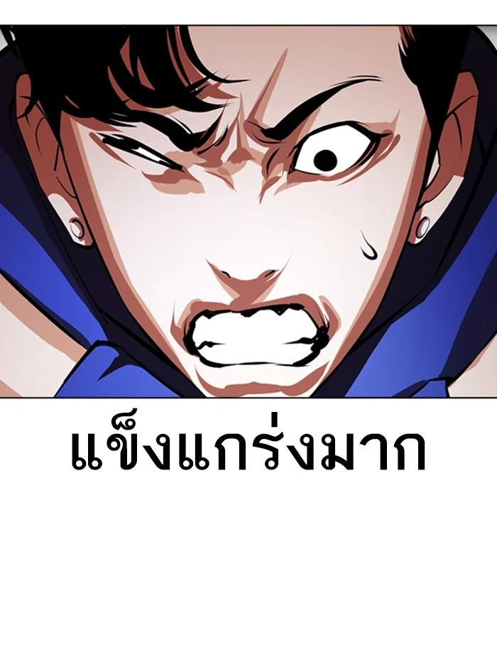 Lookism ตอนที่ 376 page 3
