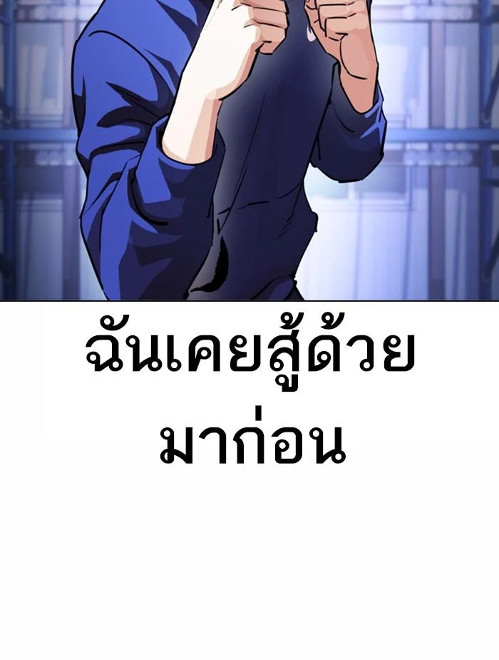 Lookism ตอนที่ 376 page 8