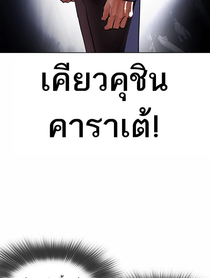 Lookism ตอนที่ 376 page 12